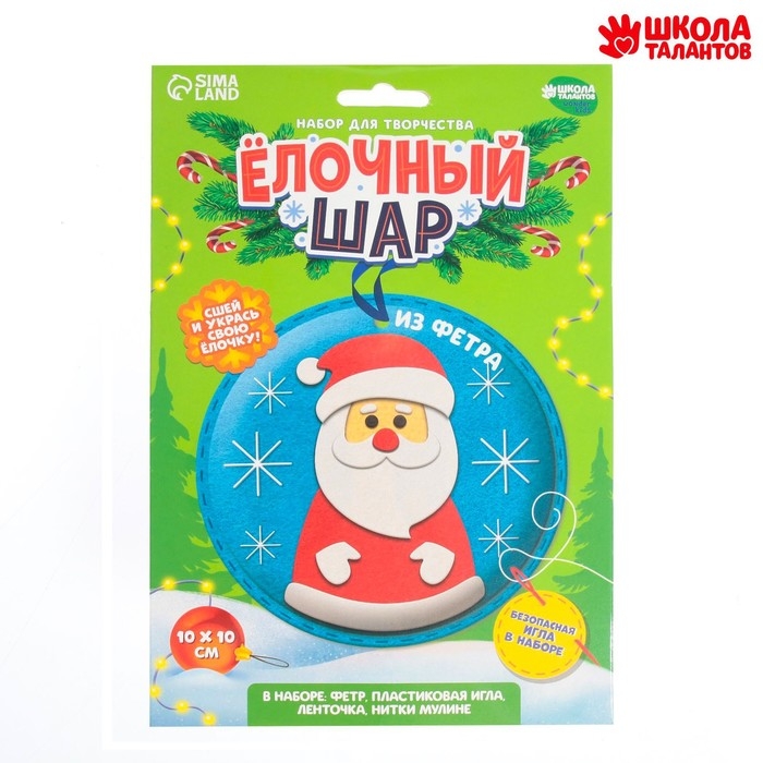 Ёлочный шар своими руками на новый год &laquo;Дед Мороз&raquo;, новогодний набор для творчества