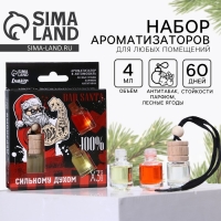 Ароматизаторы в машину новогодние &laquo;Сильному духом&raquo; на Новый год, антитабак, парфюм, лесные ягоды (набор 3 шт)