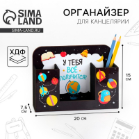 Органайзер для канцелярии &laquo;У тебя всё получится!&raquo; школьные принадлежности