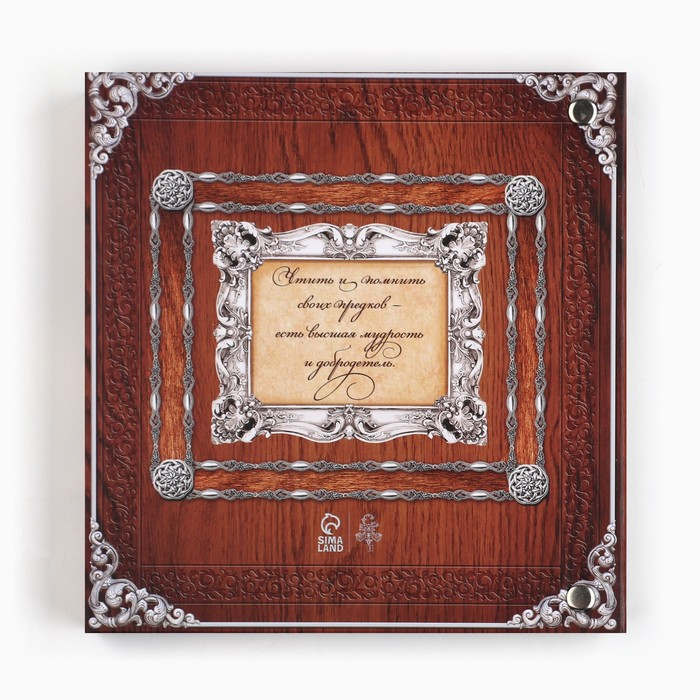 Родословная книга с рамкой под фото «Родословная книга», под дерево, 50 листов, 21,5 х 23,7 см. Родословная книга с рамкой под фото «Родословная книга», под дерево, 50 листов, 21,5 х 23,7 см.