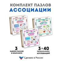 Пазлы ассоциации &laquo;Кто где живёт?&raquo;, &laquo;Цифры и счёт&raquo;, &laquo;Профессии&raquo;, набор из 3 шт.