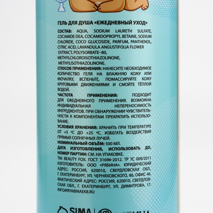 Гель для душа «Заряжена на полный чилл», 500 мл, аромат сладкого лимонада, BEAUTY FOX Гель для душа «Заряжена на полный чилл», 500 мл, аромат сладкого лимонада, BEAUTY FOX