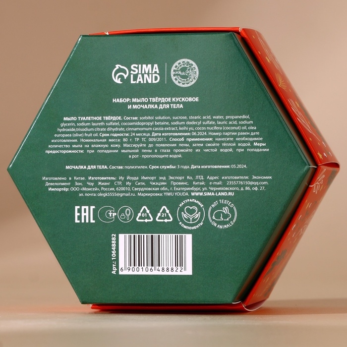 Подарочный набор URAL LAB &laquo;Уют и тепло&raquo;, мыло для рук кусковое 100 г и мочалка для тела, Новый Год