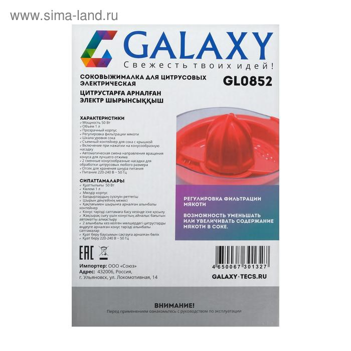 Соковыжималка Galaxy GL 0852, для цитрусовых, 50 Вт, 1 л, красная Соковыжималка Galaxy GL 0852, для цитрусовых, 50 Вт, 1 л, красная