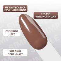 Гель лак для ногтей &laquo;SIMPLE&raquo;, 3-х фазный, 10 мл, LED/UV, цвет (98)