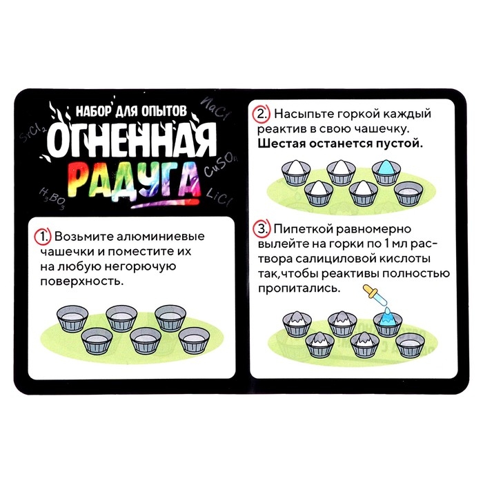 Набор для опытов «Огненная радуга», 6 цветов пламени Набор для опытов «Огненная радуга», 6 цветов пламени