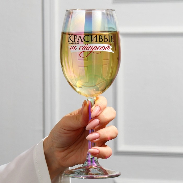Бокал &laquo;Красивые не стареют&raquo;, 360 мл.