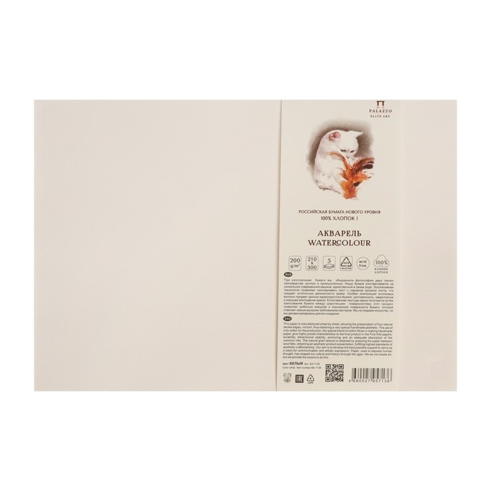 Бумага для акварели с хлопком 210х300, 5 листов, 100% хлопок, 200 г/м2, белая Бумага для акварели с хлопком 210х300, 5 листов, 100% хлопок, 200 г/м2, белая