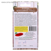 Семена Морковь "Шоколадный", 0,1 г Семена Морковь "Шоколадный", 0,1 г