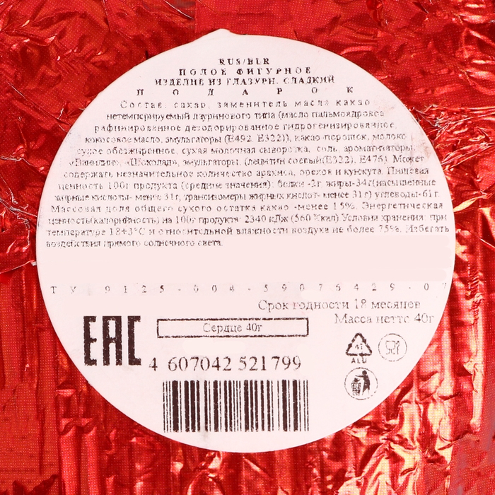 Шоколадное сердце, 40 г Шоколадное сердце, 40 г