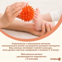 Мяч массажный ø6 см, цвет оранжевый, Крошка Я Мяч массажный ø6 см, цвет оранжевый, Крошка Я