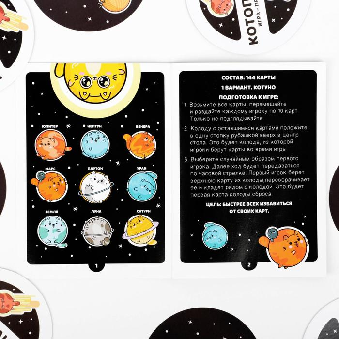 Настольная игра на скорость &laquo;Котопланеты&raquo;, 144 карты