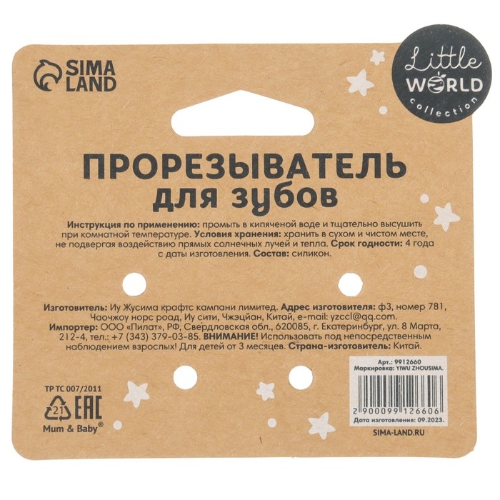 Прорезыватель силиконовый «Колечко», цвет голубой, Mum&Baby Прорезыватель силиконовый «Колечко», цвет голубой, Mum&Baby