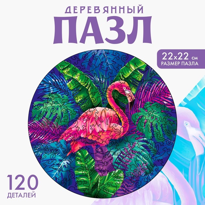 Пазл деревянный фигурный &laquo;Райские тропики&raquo;, 120 элементов