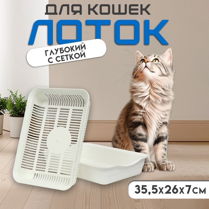 Туалет с сеткой, 35,5х26х7 см, белый Туалет с сеткой, 35,5х26х7 см, белый