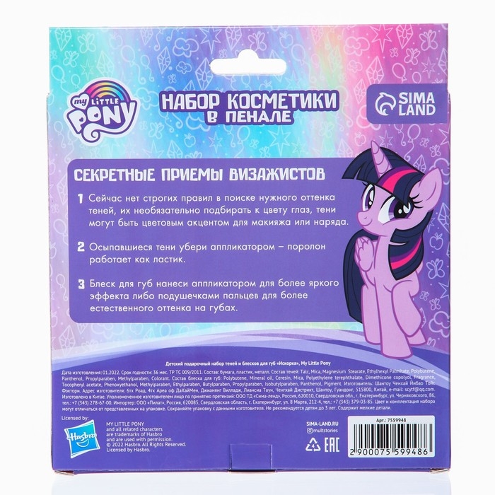Набор детский теней и блесков для губ Набор детский теней и блесков для губ "Искорка", My Little Pony