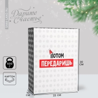 Коробка подарочная новогодняя складная &laquo;С НГ&raquo;, 22 х 30 х 10 см, Новый год
