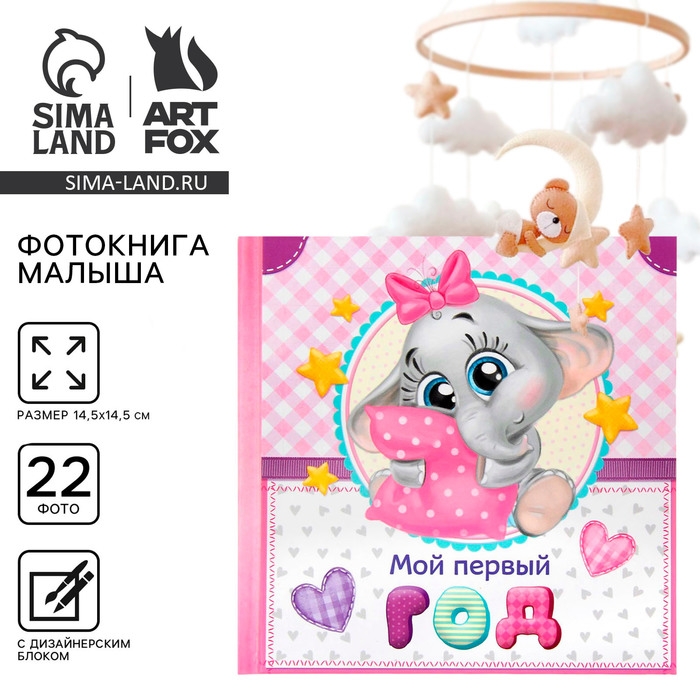 Фотокнига книга Фотокнига книга "Мой первый год", малышка