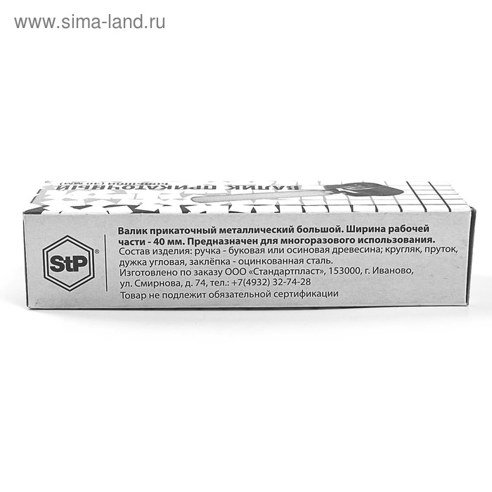 Валик прикаточный металлический большой, ширина 4 см