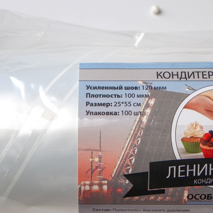 Мешок кондитерский, h=55 см, рулон 100 шт, 55&times;25 см, цвет прозрачный