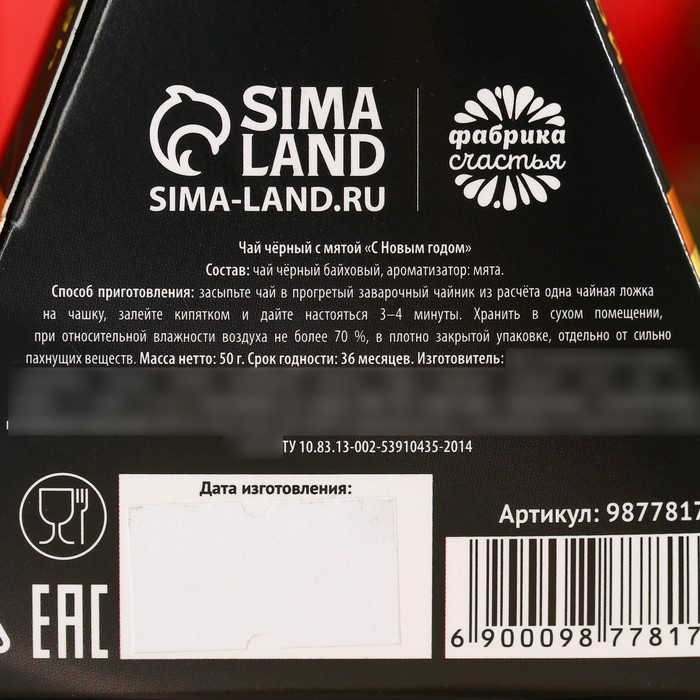 Новый год! Чай чёрный в коробке-тортике &laquo;С новым годом&raquo;, вкус: мята, 50 г.
