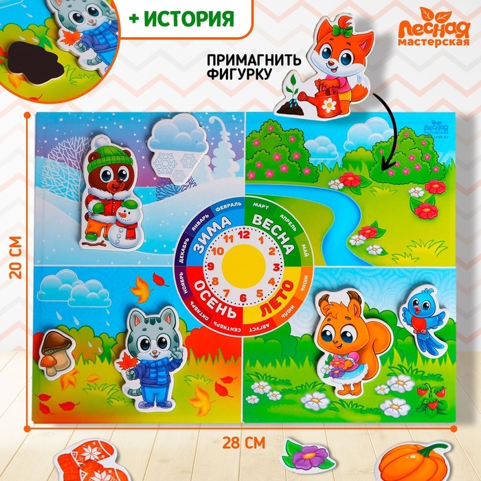 Магнитный конструктор-планшет &laquo;Времена года&raquo;