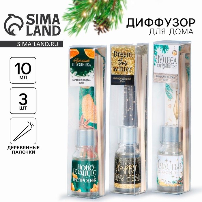 Новый год! Диффузор ароматический палочки «Новогодняя коллекция», 10 мл., МИКС Новый год! Диффузор ароматический палочки «Новогодняя коллекция», 10 мл., МИКС