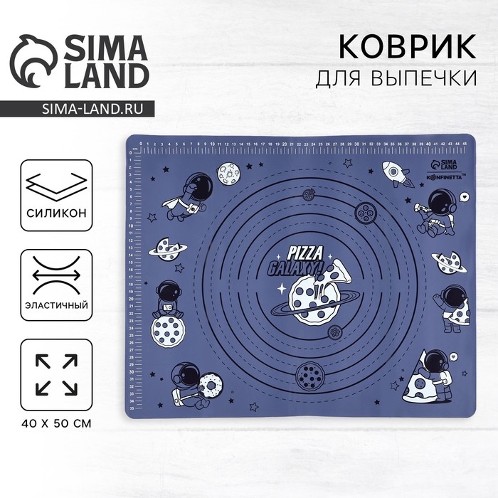 Силиконовой коврик для выпечки «Pizza Galaxy», 50 х 40 см Силиконовой коврик для выпечки «Pizza Galaxy», 50 х 40 см