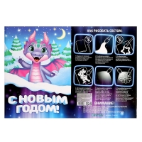 Набор для рисования светом &laquo;Магия света. Дракончики&raquo;, А4