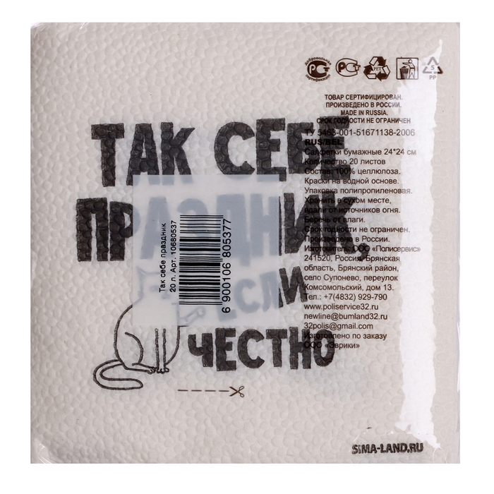 Салфетки бумажные однослойные Салфетки бумажные однослойные "Так себе праздник", 24х24 см, набор 20 шт.