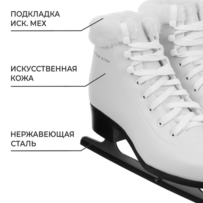 Коньки фигурные Winter Star с мехом, р. 38