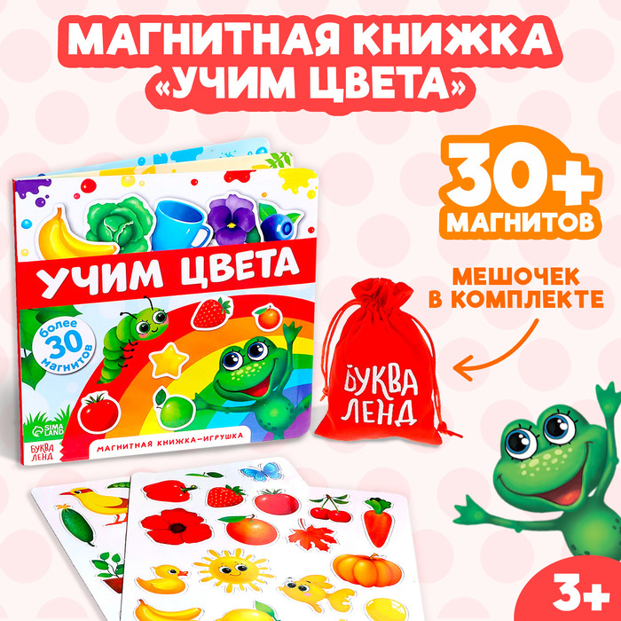 Магнитная книжка-игрушка «Учим цвета», 8 стр. Магнитная книжка-игрушка «Учим цвета», 8 стр.