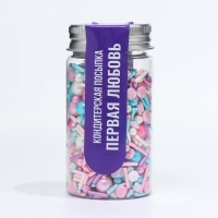 Кондитерская посыпка &laquo;Первая любовь&raquo;, 50 г