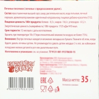 Новый год. Печенье песочное с предсказанием "Новый год в большом городе", 35 г, 5 штук
