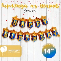 Шар фольгированный 14" &laquo;Надпись: с днём рождения&raquo;, золото-бирюза