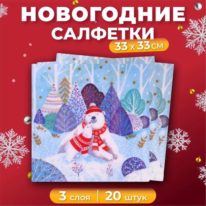 Новогодние салфетки бумажные GrandPero Deluxe &laquo;Умка&raquo;, 3 слоя, 33х33 см, 20 шт