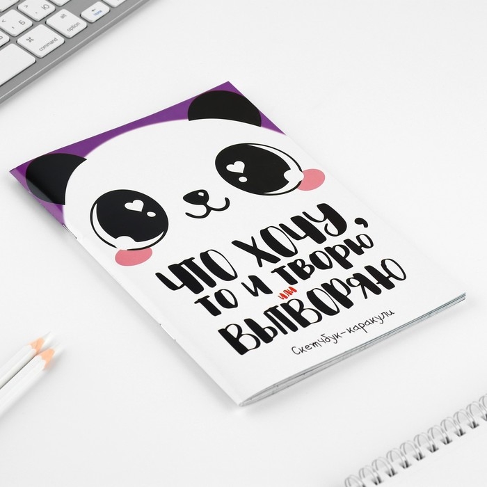 Скетчбук-каракули А5, 32 л «Панда» Скетчбук-каракули А5, 32 л «Панда»