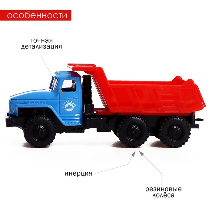 Грузовик металлический «УРАЛ «Самосвал», инерция, масштаб 1:43 Грузовик металлический «УРАЛ «Самосвал», инерция, масштаб 1:43