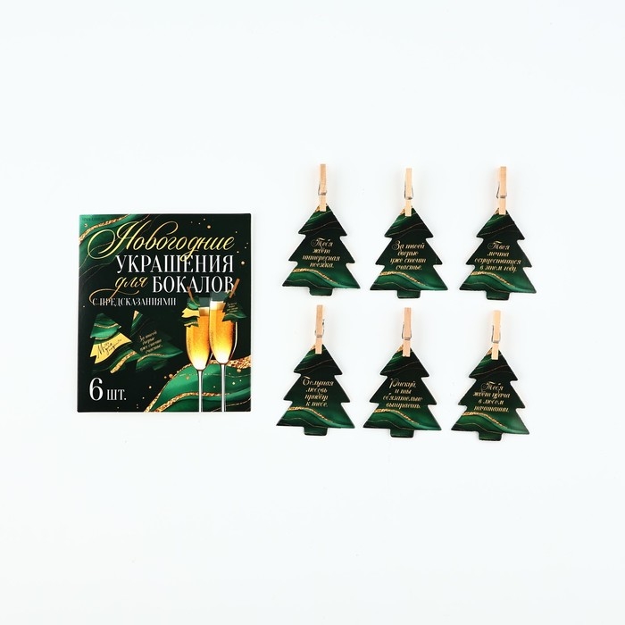 Новогодние украшения для бокалов на Новый год с предсказаниями, ёлочки, 4,2 х 5 см, 6 шт. Новогодние украшения для бокалов на Новый год с предсказаниями, ёлочки, 4,2 х 5 см, 6 шт.
