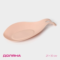 Силиконовая подставка под ложку Доляна «Симпл», 21×10 см, цвет бежевый Силиконовая подставка под ложку Доляна «Симпл», 21×10 см, цвет бежевый