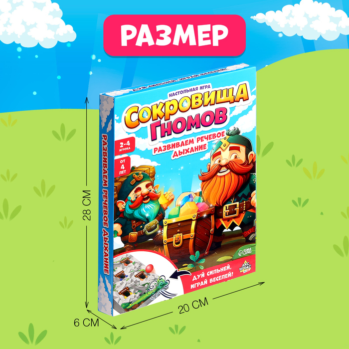 Настольная игра &laquo;Сокровища гномов&raquo;, 2-4 игрока, 4+