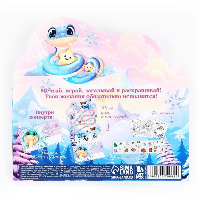 Письмо Деду Морозу «Новый год: С Новым Годом!» с наклейками, раскраски 3 листа Письмо Деду Морозу «Новый год: С Новым Годом!» с наклейками, раскраски 3 листа