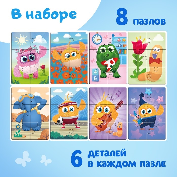 Макси-пазлы 8 в 1 &laquo;Приключения Цыпы и его друзей&raquo;, 8 пазлов по 6 деталей