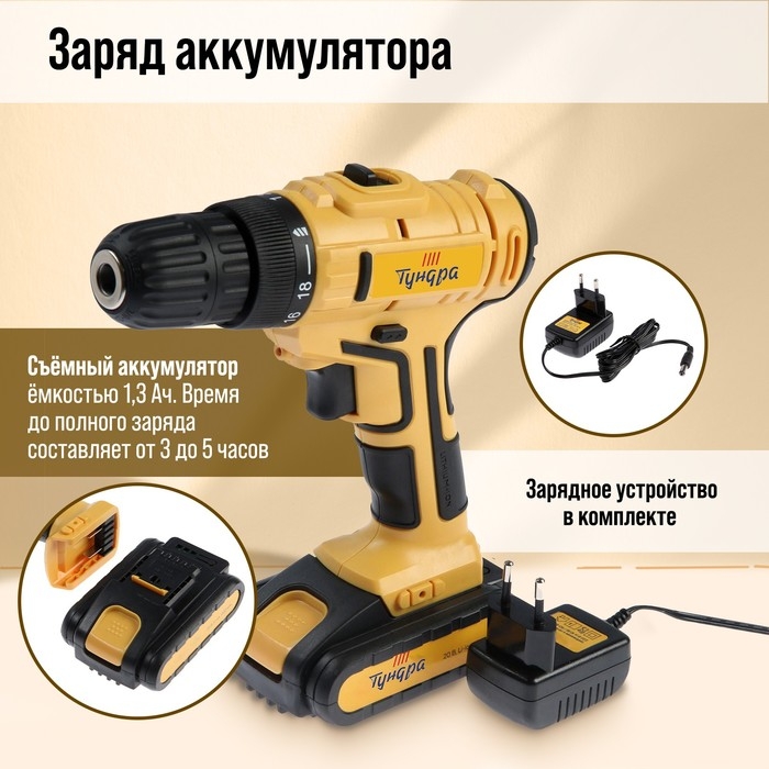 Шуруповерт ТУНДРА, патрон БЗ до 10 мм, LED, Li-ion 1300 mAh 20V, 350/1250 об/мин, 28 Н*м Шуруповерт ТУНДРА, патрон БЗ до 10 мм, LED, Li-ion 1300 mAh 20V, 350/1250 об/мин, 28 Н*м