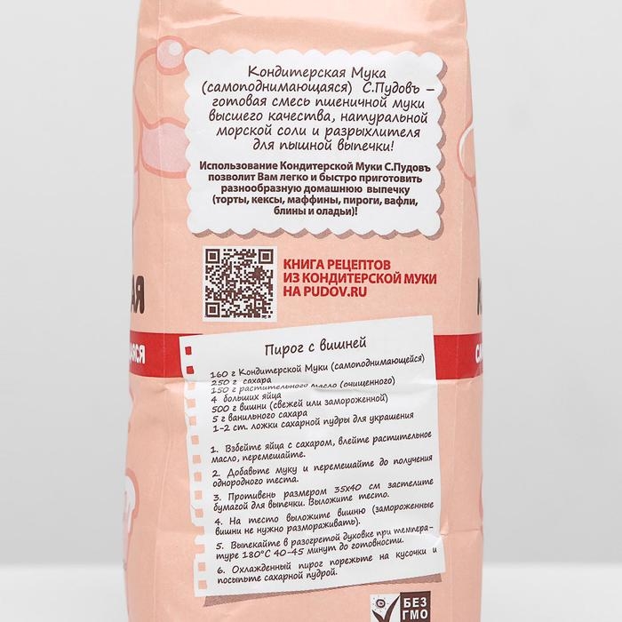 Мука кондитерская «С. Пудовъ», самоподнимающаяся, 1 кг Мука кондитерская «С. Пудовъ», самоподнимающаяся, 1 кг