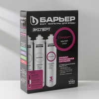 Комплект фильтроэлементов «Барьер. Эксперт. Stаndаrd» Комплект фильтроэлементов «Барьер. Эксперт. Stаndаrd»