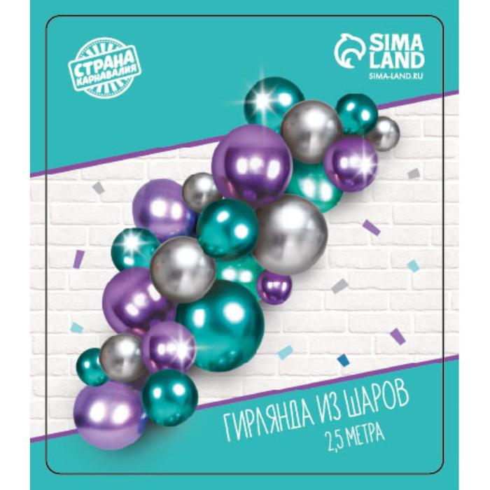 Гирлянда из воздушных шаров &laquo;Органик хром&raquo;, цвета МИКС