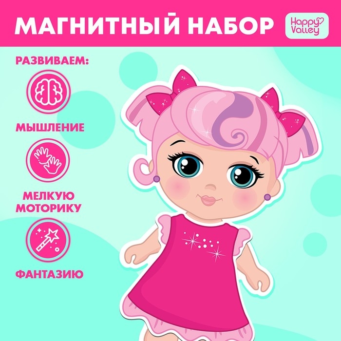 Магнитная игра &laquo;Одень куклу: малышка Синди&raquo;, р. 15 х 21 см