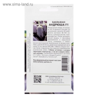 Семена Баклажан "Андрюша", F1, 10 шт. Семена Баклажан "Андрюша", F1, 10 шт.