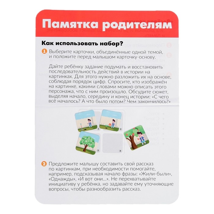 Развивающий набор &laquo;Рассказы по картинкам&raquo;, готовимся к школе